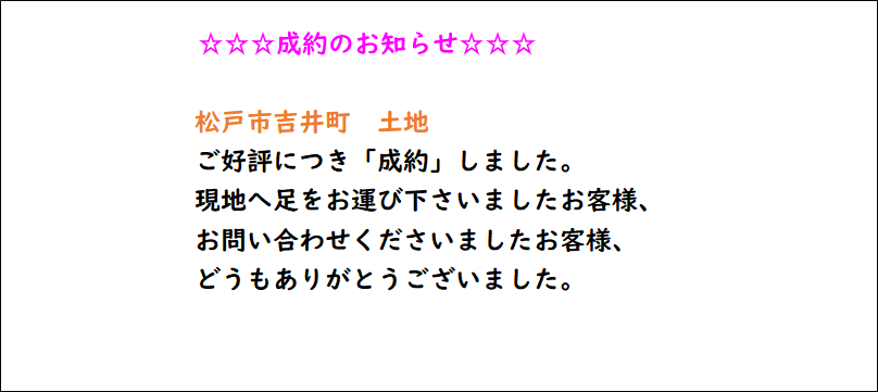 吉井町成約